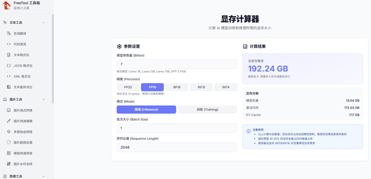 在线小工具集合 Demo