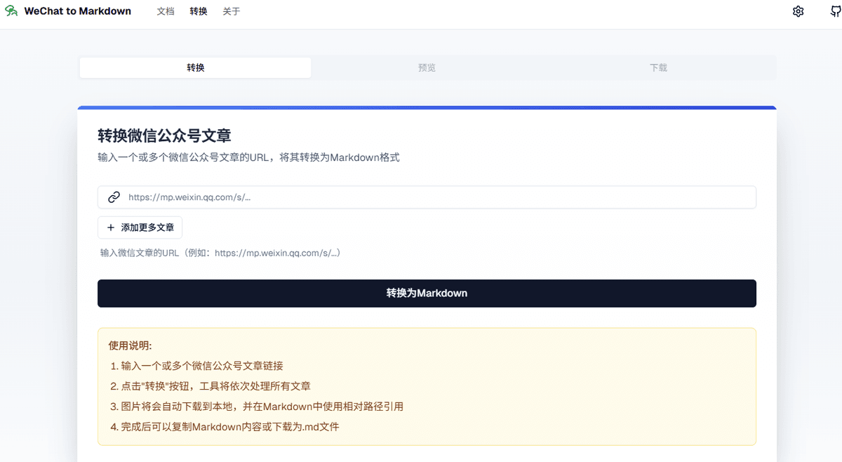 微信公众号文章转Markdown Demo