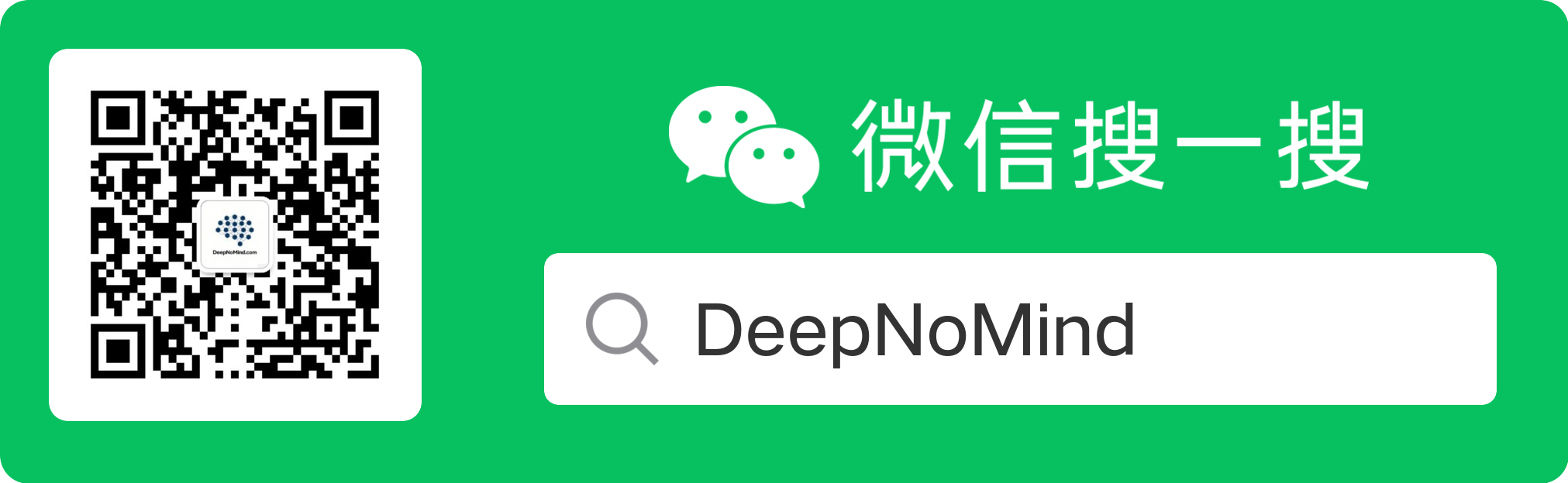 DeepNoMind 公众号二维码